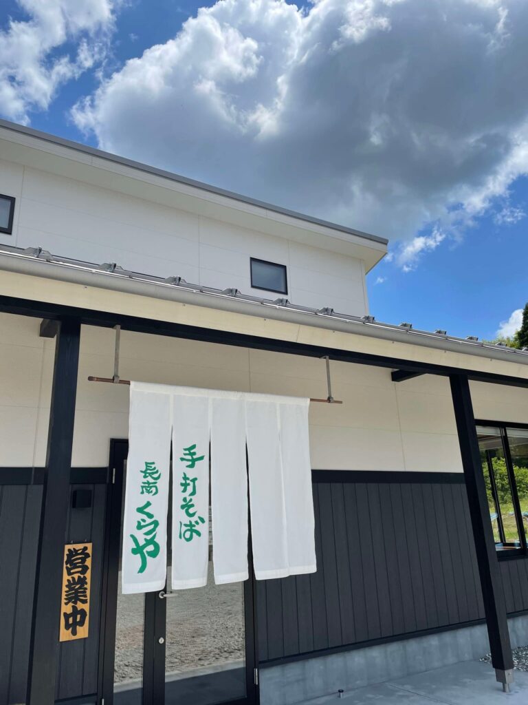 手打ちそば　長南くらや