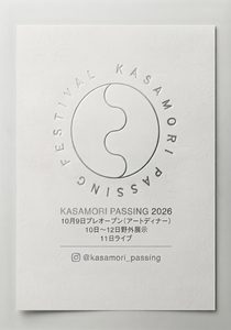 KASAMORI PASSING 2026 「呼応」